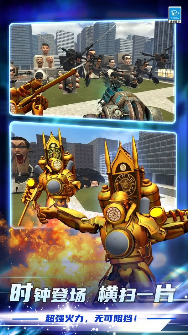 马桶人乱斗截图3