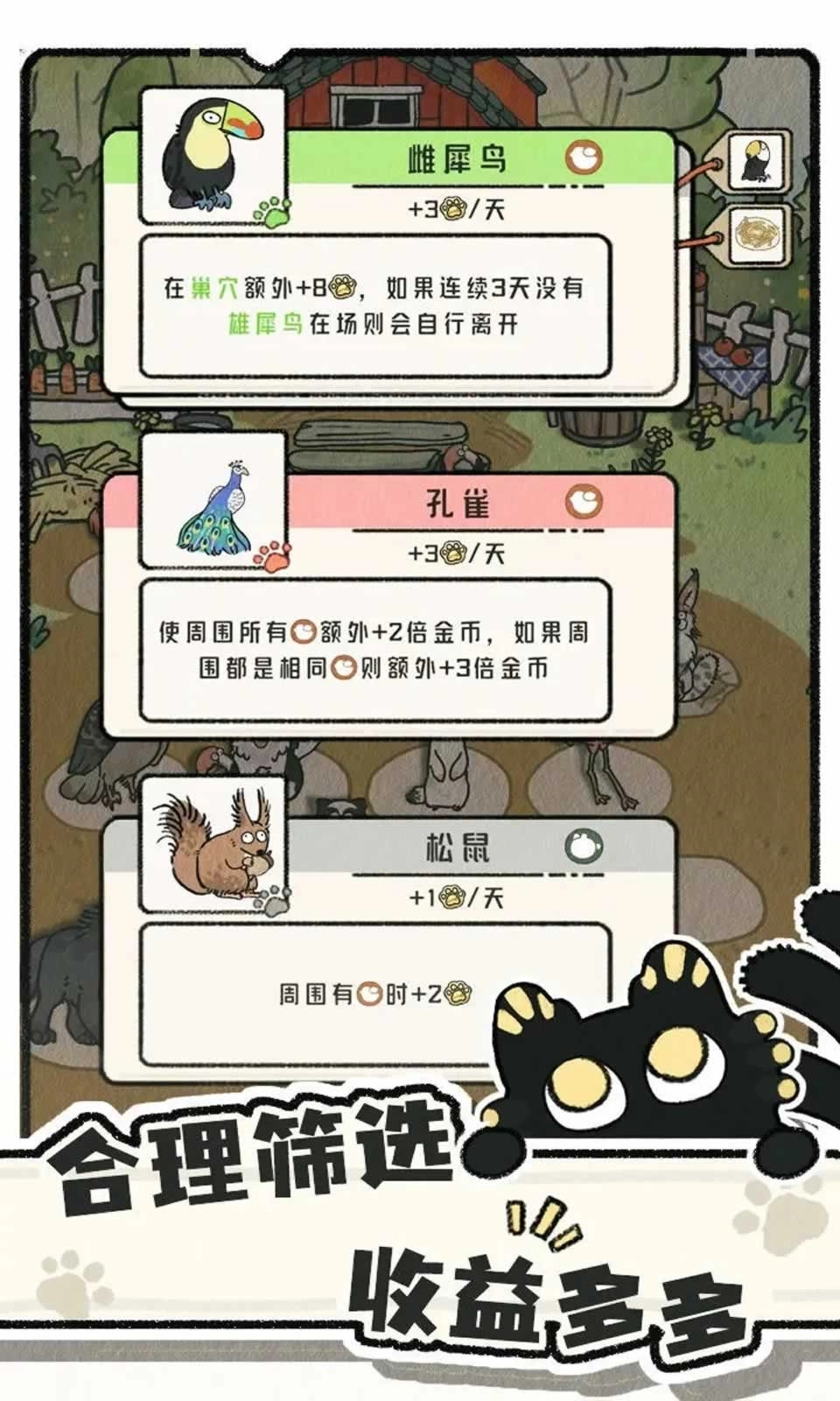 猫神牧场截图4