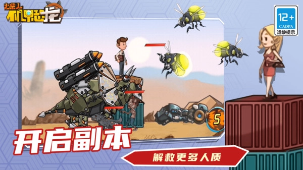火柴人机甲恐龙(1)
