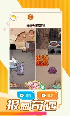报恩奇遇(1)