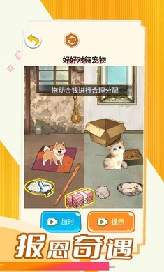 报恩奇遇(3)