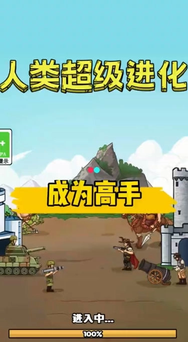 人类超级进化(1)