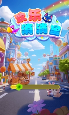 欢乐消消星截图5