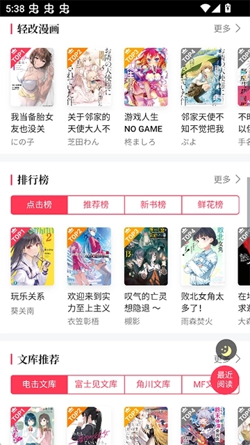 哔哩轻小说免费