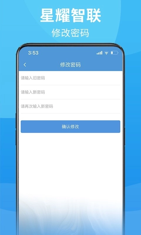星耀智联最新版