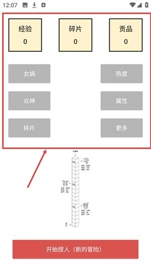 女娲捏人游戏图1