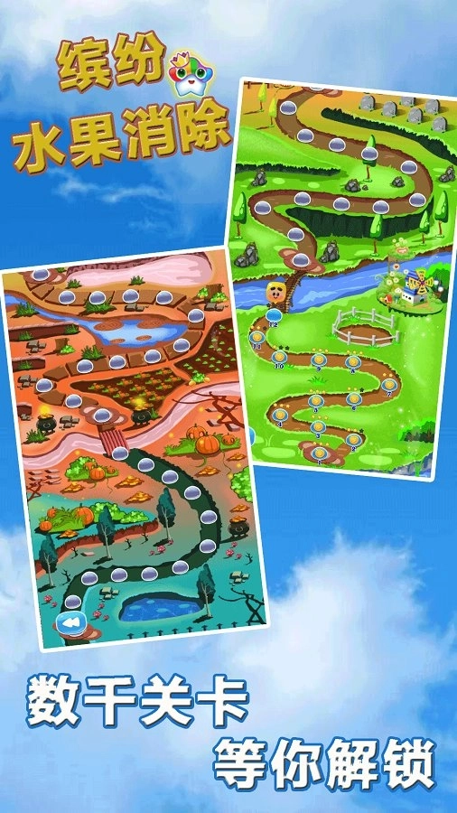 缤纷水果消除(1)