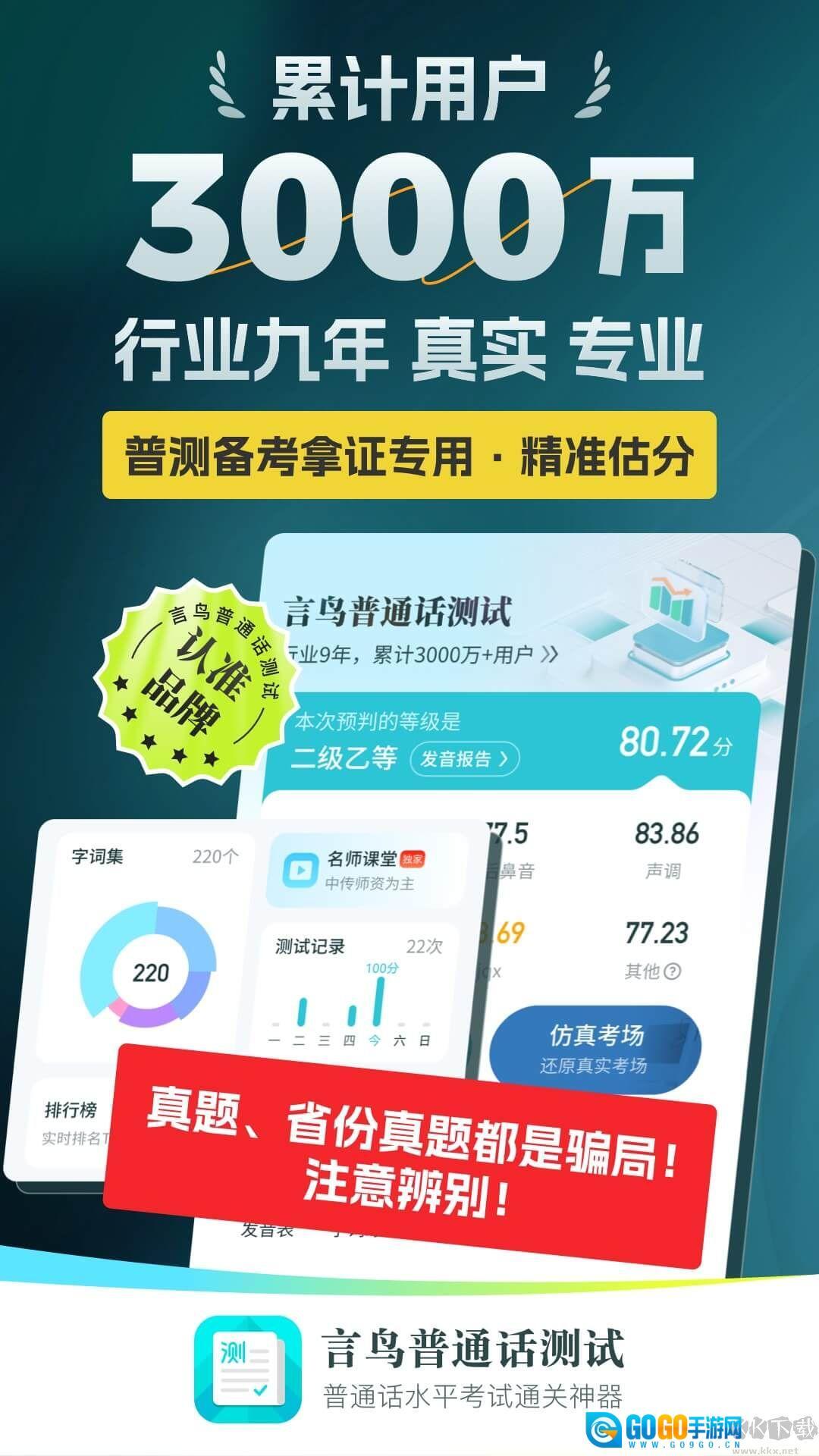 普通话测试专业版图3