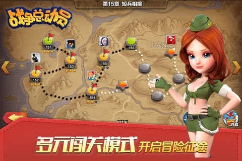 战争总动员最新版