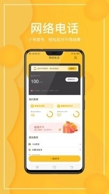 西瓜虚拟网络电话