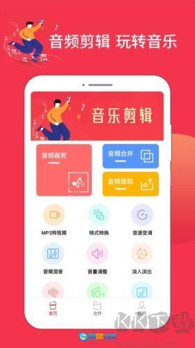 音乐剪辑编辑大师图3