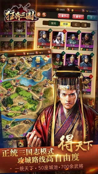 狂奔三国免费版