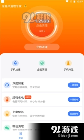 龙卷风清理专家