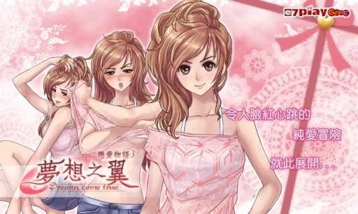 恋爱物语汉化版