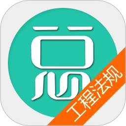 一级建造师建设工程法规总题库v6.2.4