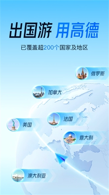 高德地图导航免费