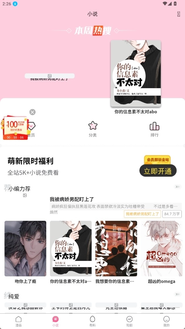 香香腐竹漫画最新版