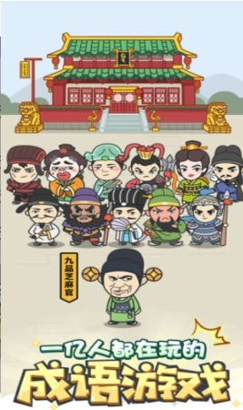 成语小秀才安卓正版