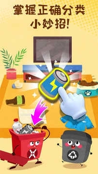 宝宝垃圾回收旧版