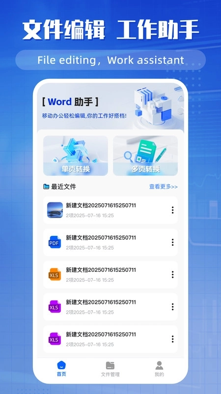 手机文档编辑器