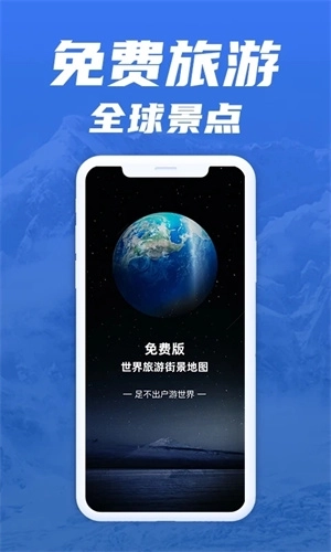 全球街景高清地图免费版