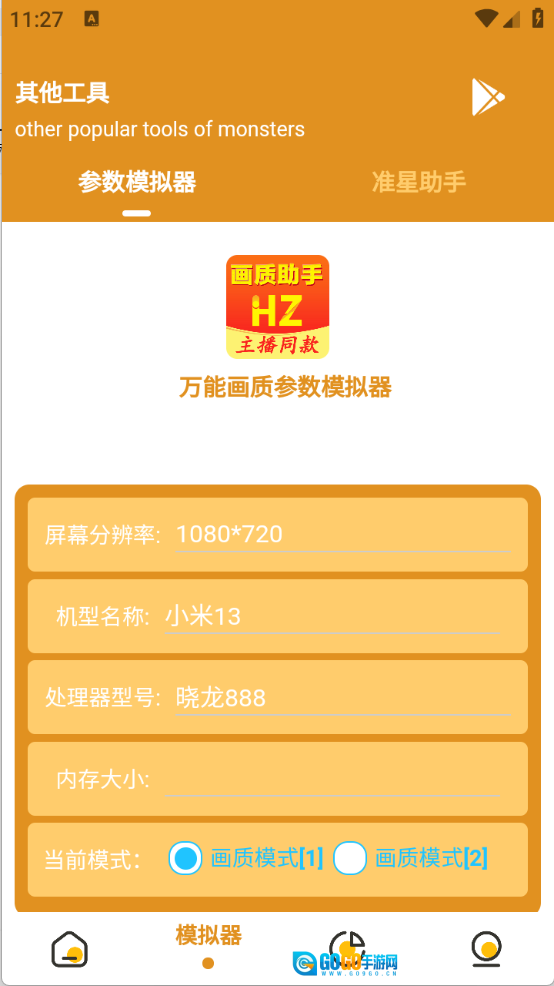 万能画质助手图3