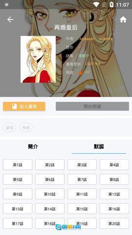 拷贝漫画网页版图4