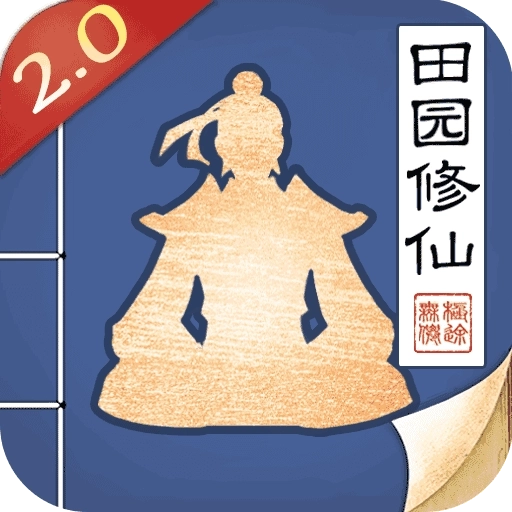 无极仙途红包版