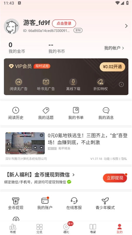 追书神器无广告最新版图2