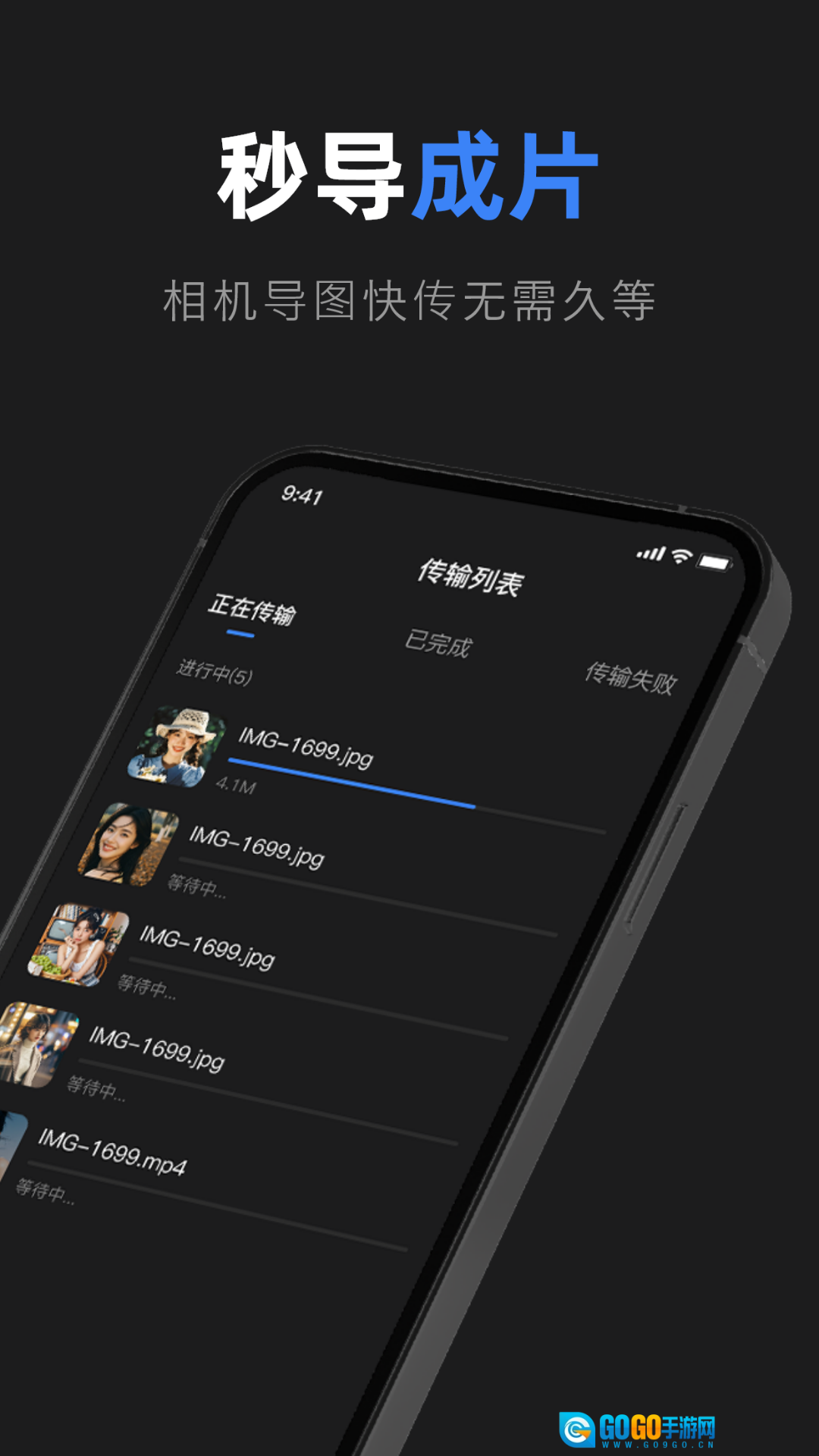 佳相机连接大师图1