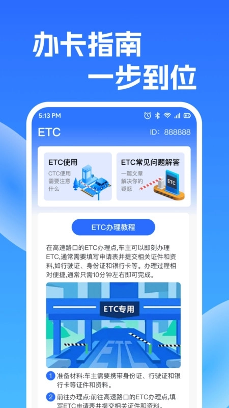 ETC高速出行助手图2
