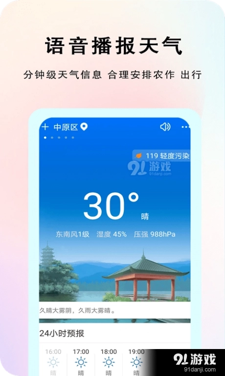 农谚天气