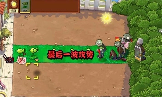 植物大战图2