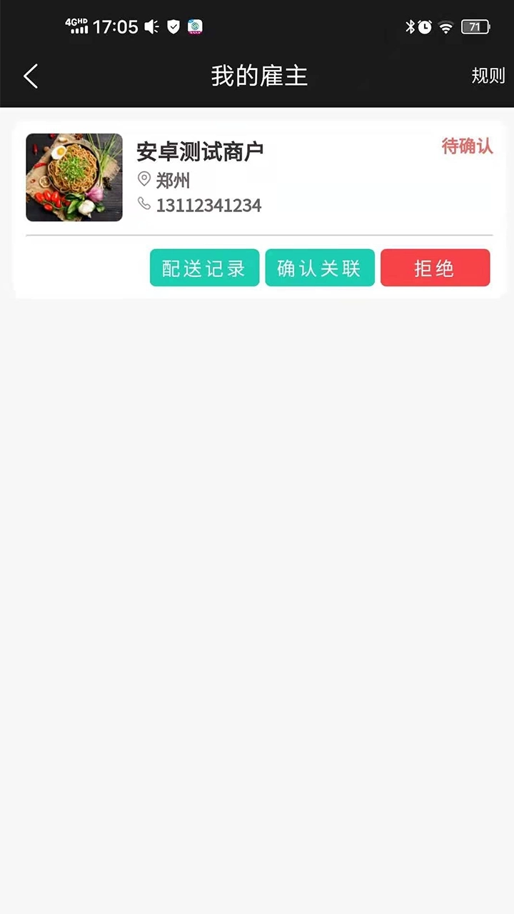 云易每食骑手端