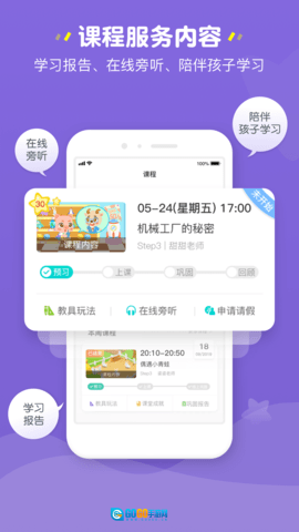 豌豆素质家长端图2