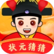 状元猜猜