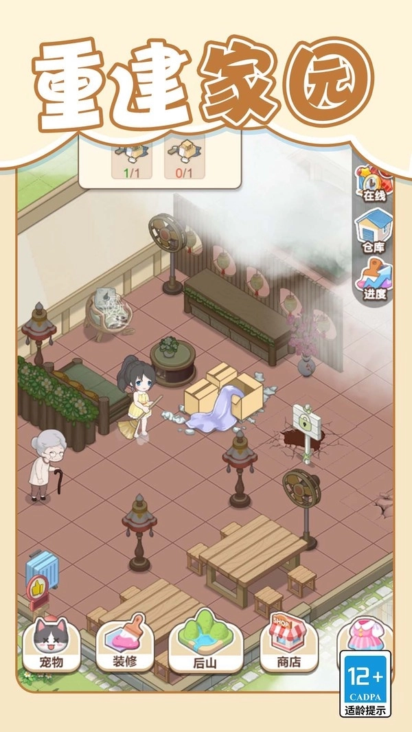 梦想改造大师截图2