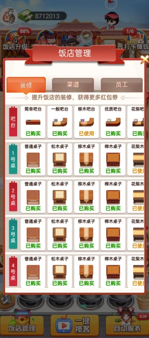 合伙人大饭店(4)