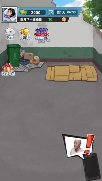 狗蛋逆袭记截图4