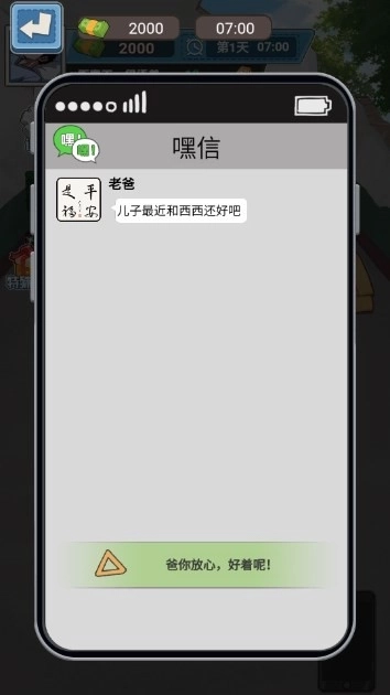 狗蛋逆袭记截图6