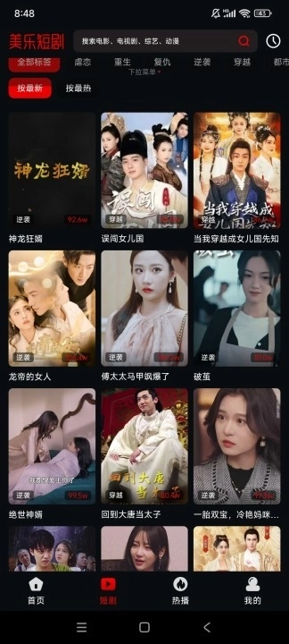 美乐短剧最新版(1)