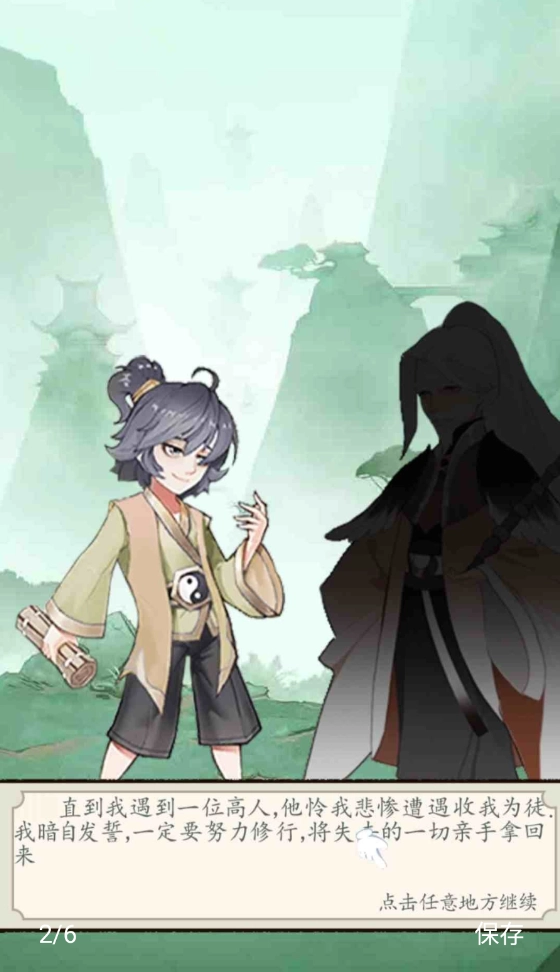废材成仙路(6)