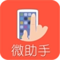 微助手