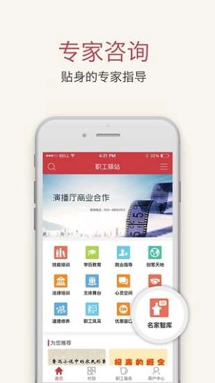 职工驿站图2