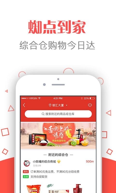 蜘点商城图2
