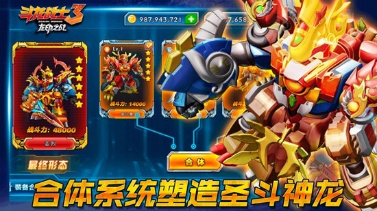 斗龙战士3龙印之战游戏图3