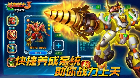 斗龙战士3龙印之战游戏图2