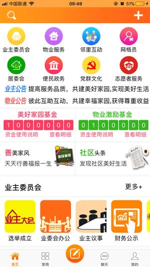 业委会