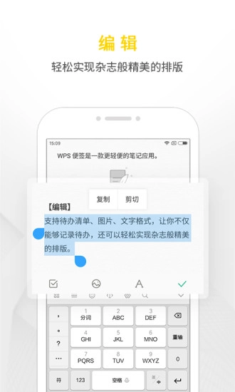 WPS便签手机版图1