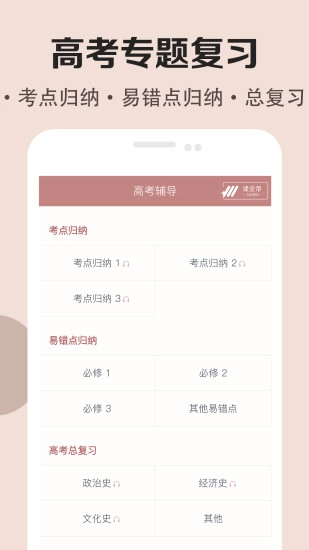 高中历史课堂图2